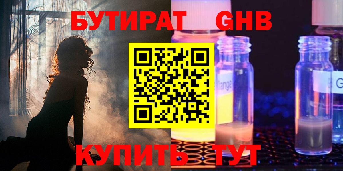 Бутират жидкий экстази Новый Уренгой