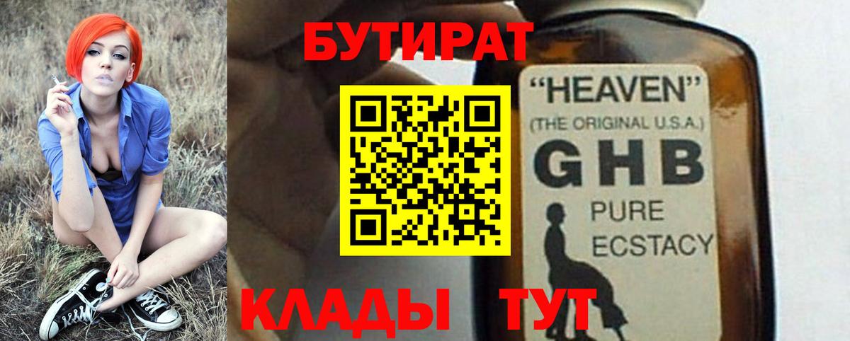 Бутират бутандиол  Вход с VPN  БУТИРАТ  Новый Уренгой 